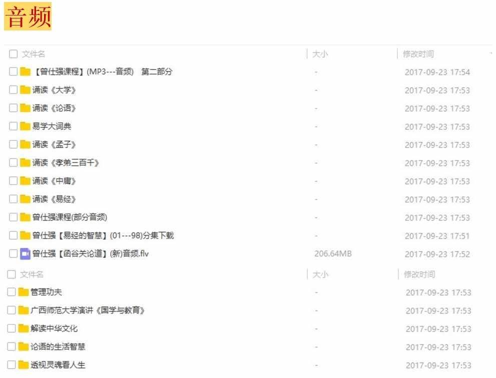 2018曾仕强视频全集详解易经的智慧道德经三国之道胡雪岩课程教程