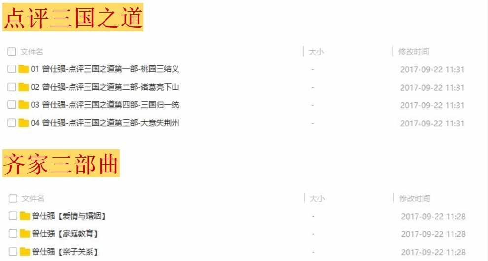 2018曾仕强视频全集详解易经的智慧道德经三国之道胡雪岩课程教程