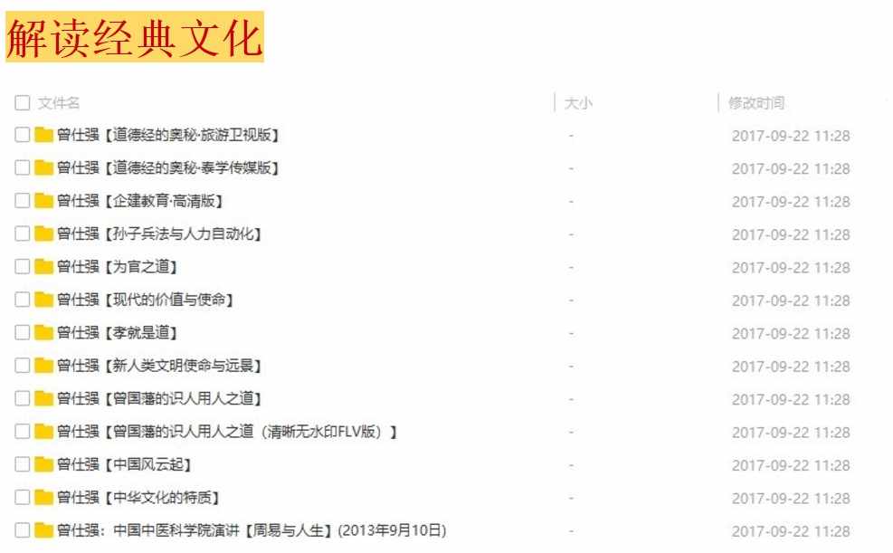 2018曾仕强视频全集详解易经的智慧道德经三国之道胡雪岩课程教程