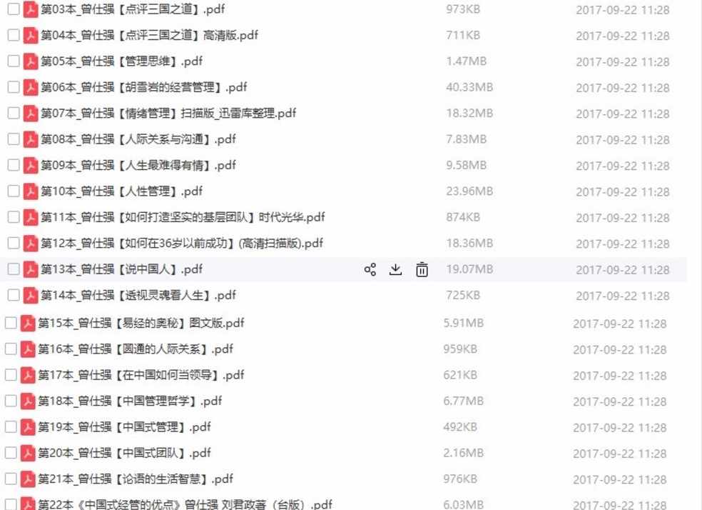 2018曾仕强视频全集详解易经的智慧道德经三国之道胡雪岩课程教程