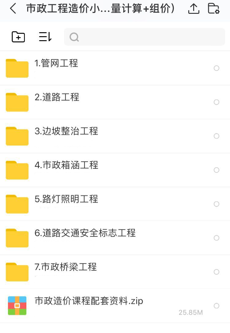 市政工程造价预算实战培训零基础学习视频教程识图手算定额 - 宋马