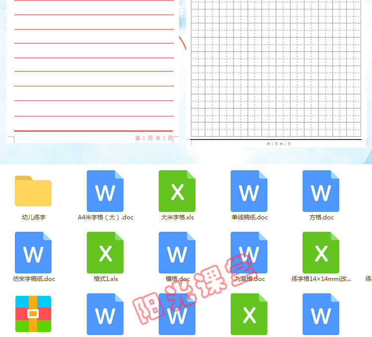 少儿书法硬笔课件教案儿童练字视频教程PPT素材碑帖教学培训入门