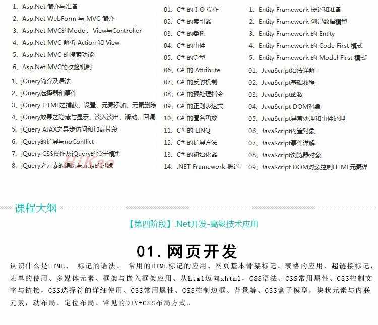C#视频教程ASP.Net零基础入门WinForm项目实战mvc编程游戏开发