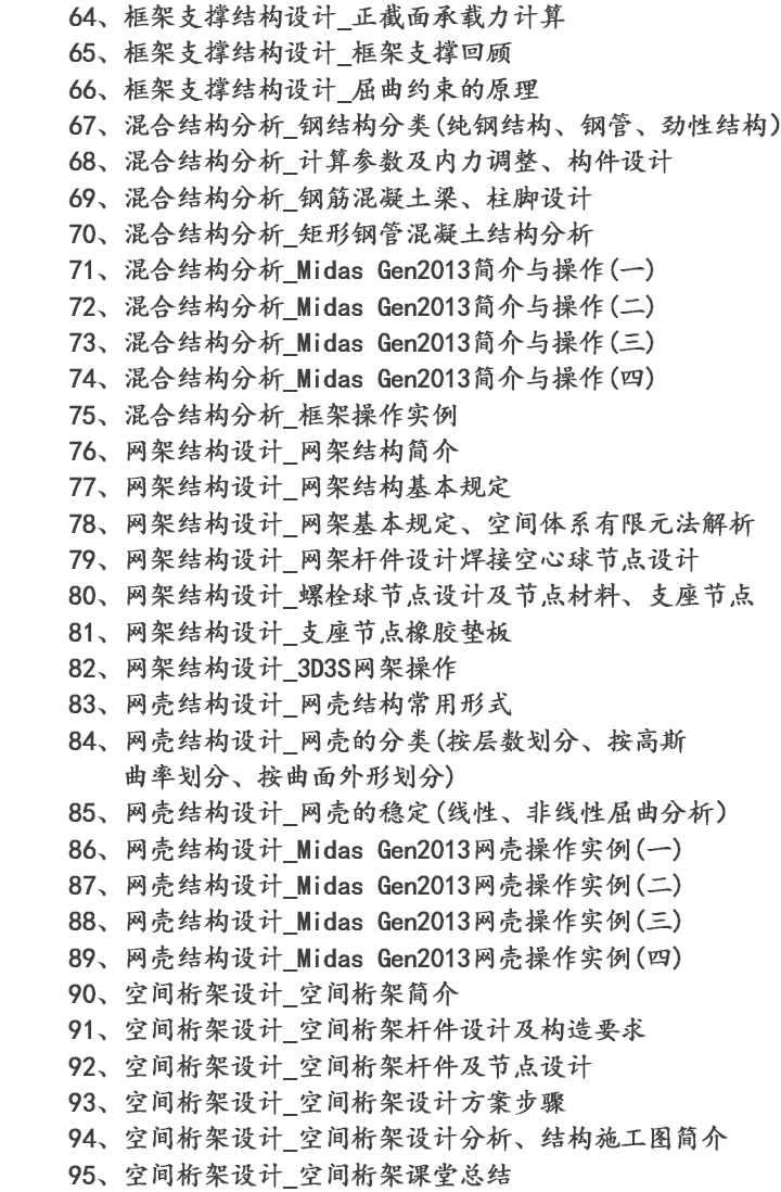入门到精通钢结构PKPM设计视频教程门刚吊车钢框架网架网壳特价