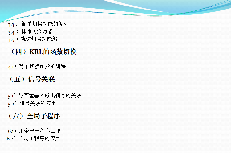 库卡机器人视频教程全套KUKA机械手教学自学从入门到精通