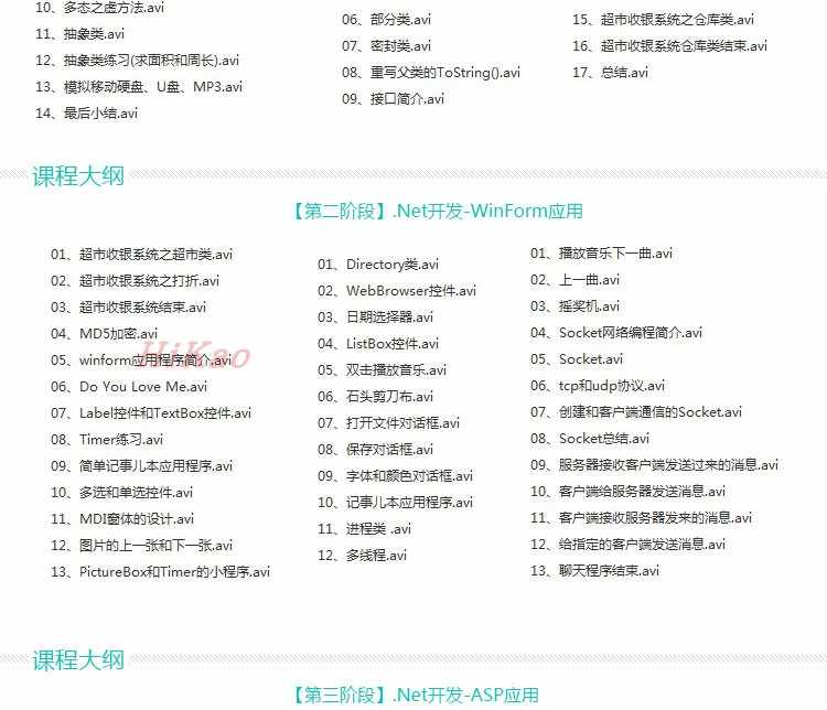 C#视频教程ASP.Net零基础入门WinForm项目实战mvc编程游戏开发