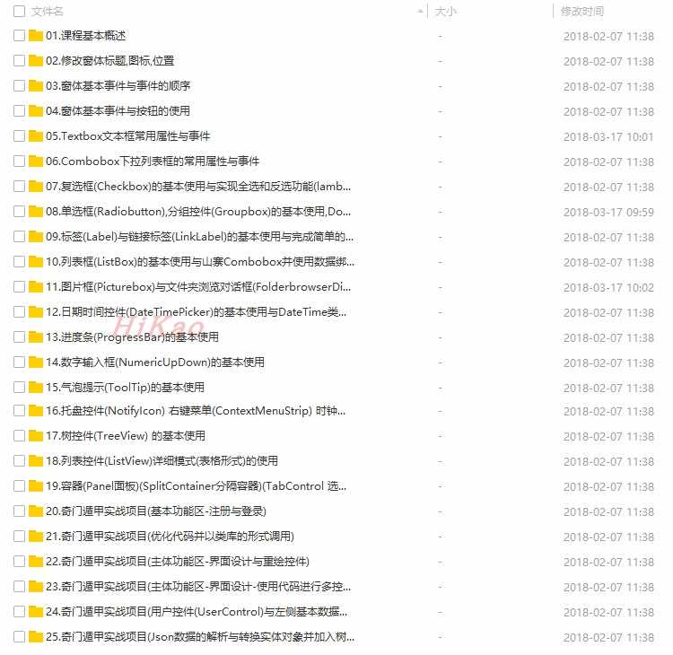 C#视频教程ASP.Net零基础入门WinForm项目实战mvc编程游戏开发