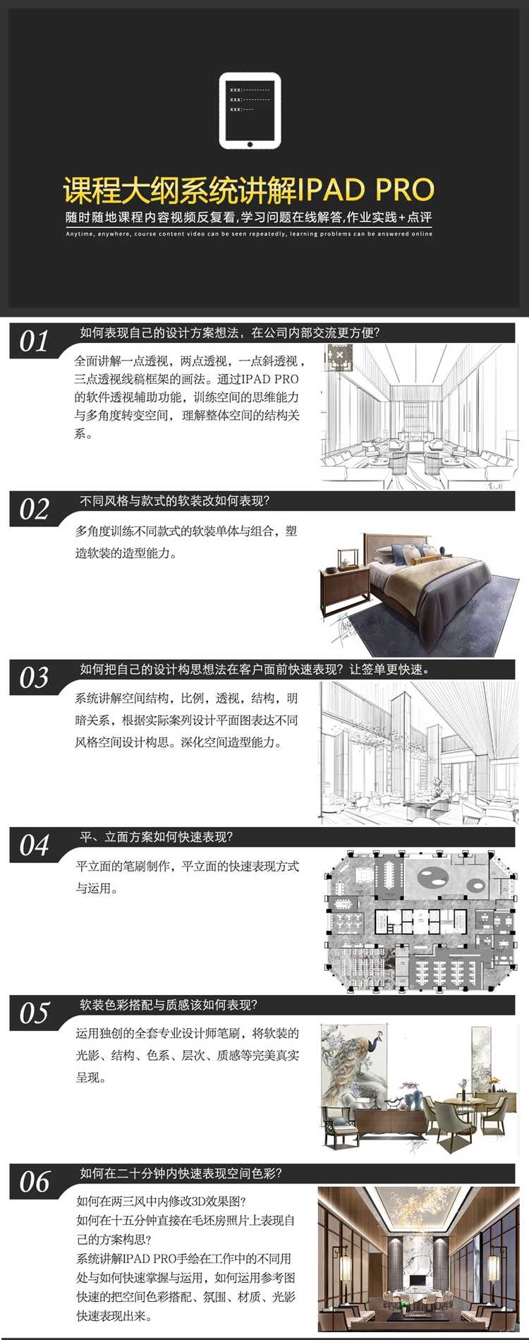 ipad手绘教程室内设计资料procreate电脑手绘视频教程2018