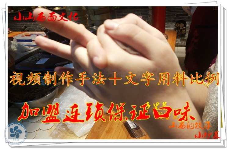 北方水饺制作技术配方秘方 饺子馅和面配方技术做法视频教程全套