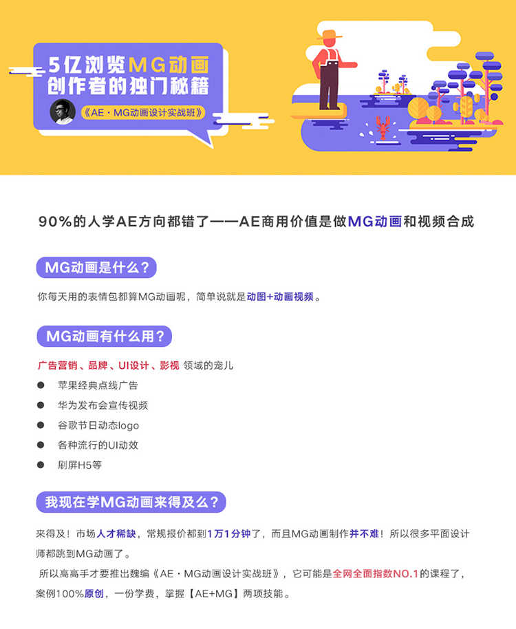 2018 AE MG动画设计实战班MG动画制作UI动效视频教程带素材 魏编