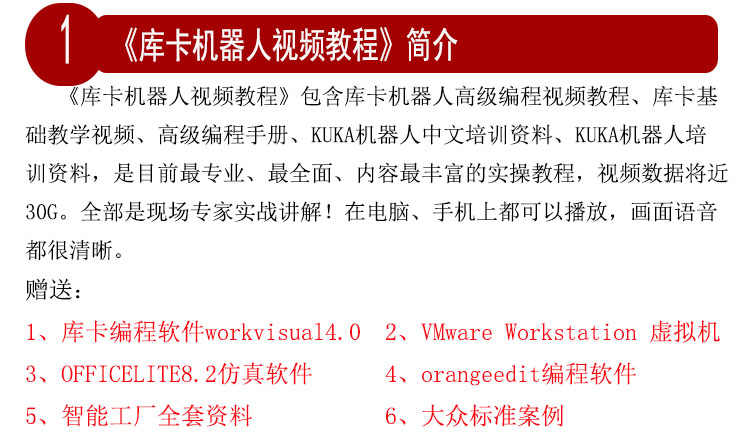 库卡机器人视频教程全套KUKA机械手教学自学从入门到精通