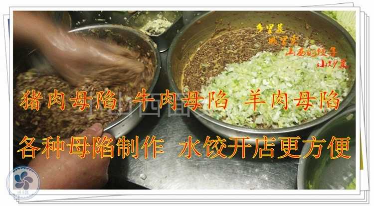 北方水饺制作技术配方秘方 饺子馅和面配方技术做法视频教程全套