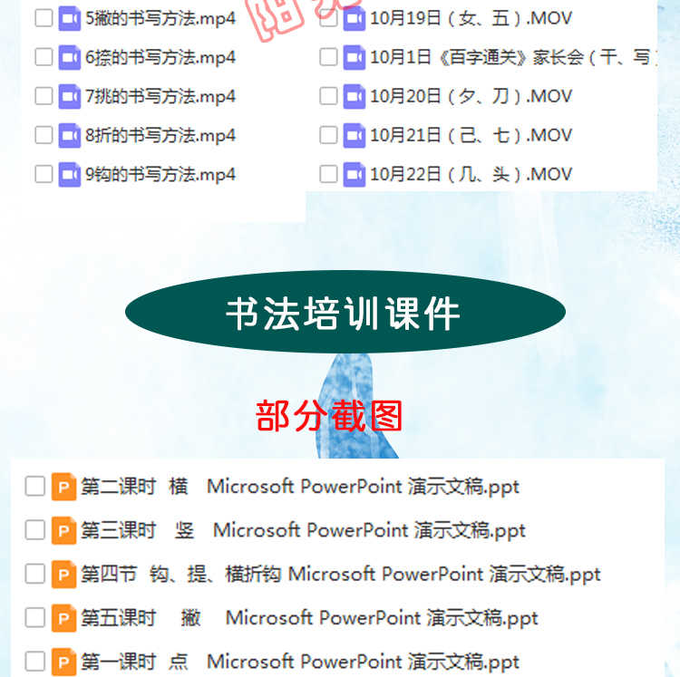 少儿书法硬笔课件教案儿童练字视频教程PPT素材碑帖教学培训入门