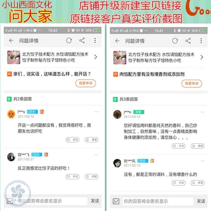 北方水饺制作技术配方秘方 饺子馅和面配方技术做法视频教程全套
