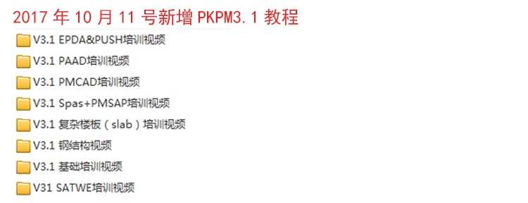 入门到精通钢结构PKPM设计视频教程门刚吊车钢框架网架网壳特价