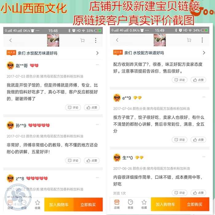 北方水饺制作技术配方秘方 饺子馅和面配方技术做法视频教程全套