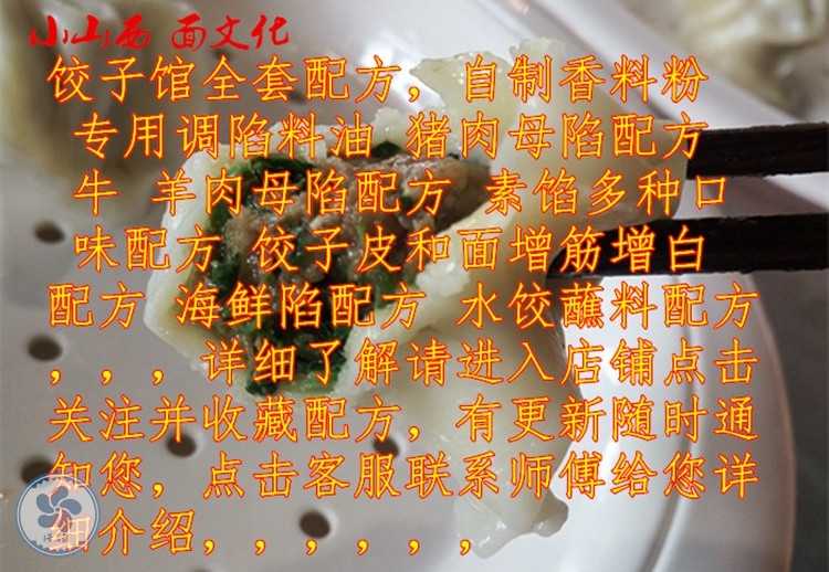 北方水饺制作技术配方秘方 饺子馅和面配方技术做法视频教程全套