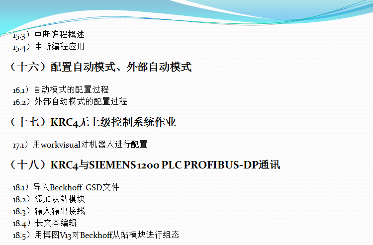 库卡机器人视频教程全套KUKA机械手教学自学从入门到精通