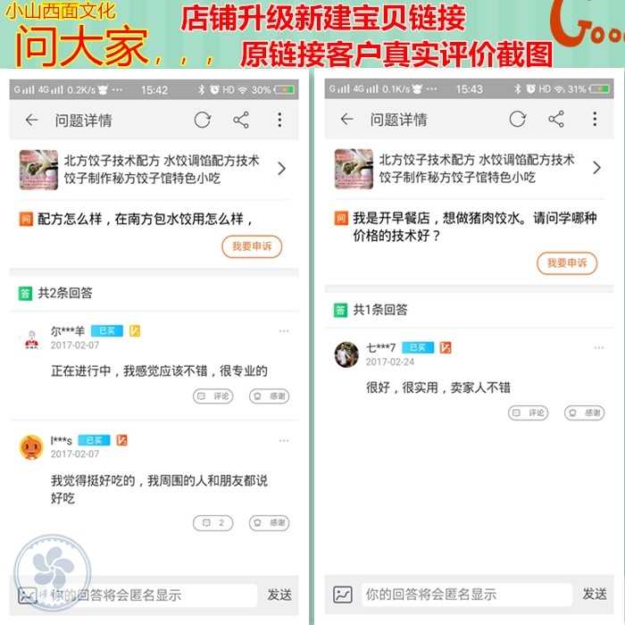 北方水饺制作技术配方秘方 饺子馅和面配方技术做法视频教程全套