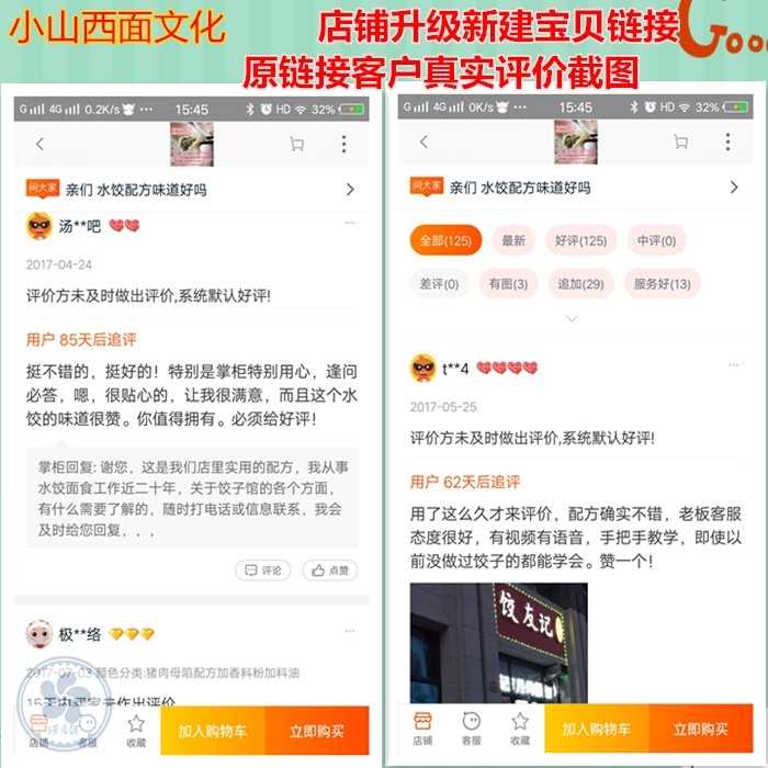 北方水饺制作技术配方秘方 饺子馅和面配方技术做法视频教程全套