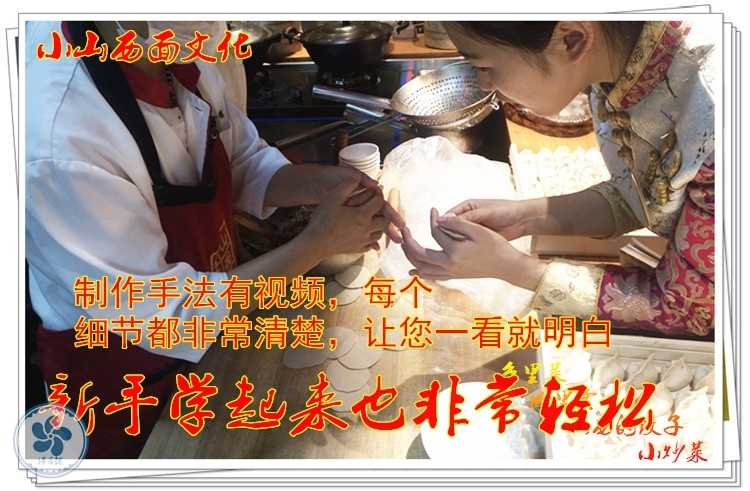 北方水饺制作技术配方秘方 饺子馅和面配方技术做法视频教程全套