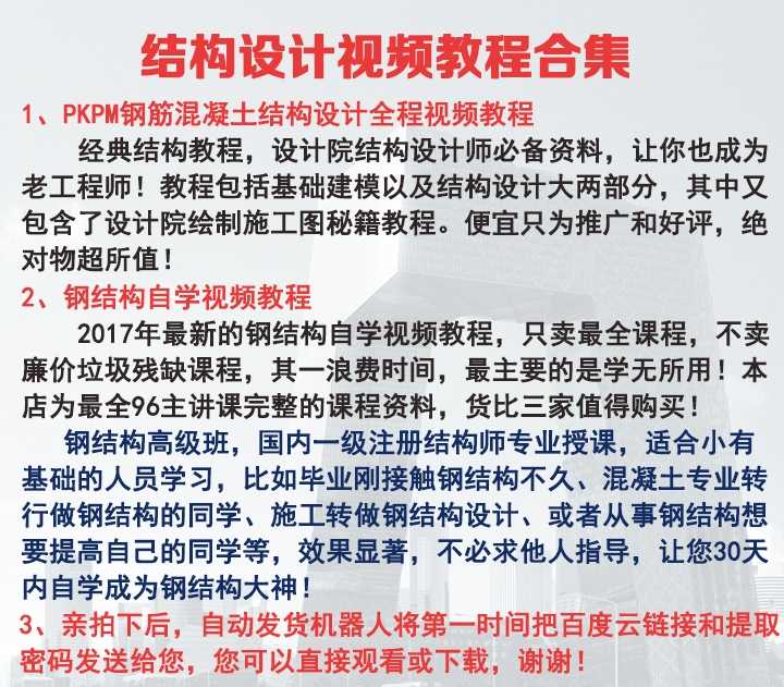 入门到精通钢结构PKPM设计视频教程门刚吊车钢框架网架网壳特价