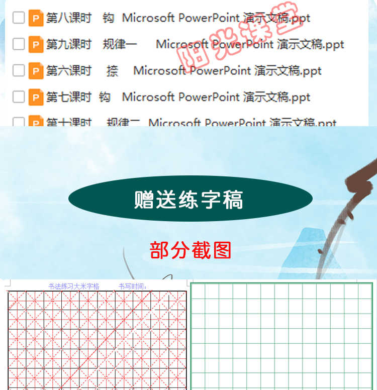 少儿书法硬笔课件教案儿童练字视频教程PPT素材碑帖教学培训入门
