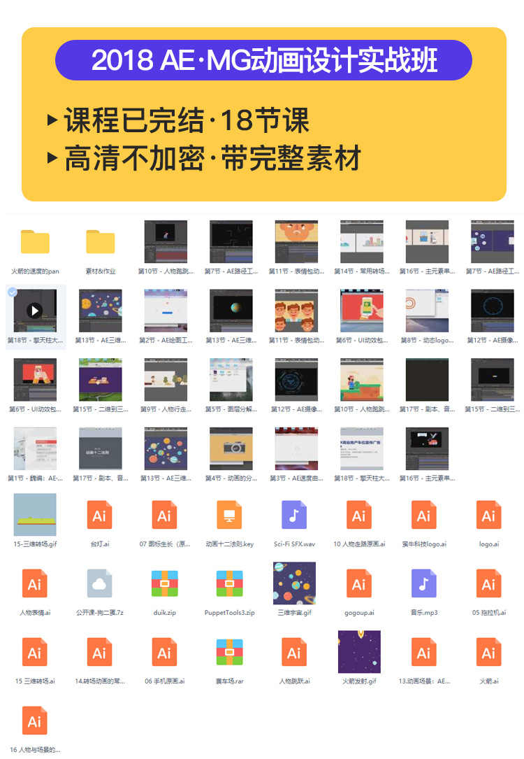 2018 AE MG动画设计实战班MG动画制作UI动效视频教程带素材 魏编