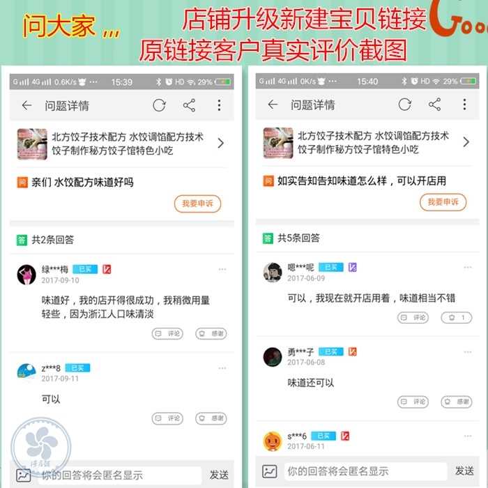 北方水饺制作技术配方秘方 饺子馅和面配方技术做法视频教程全套