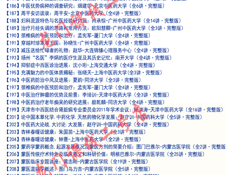 中医基础理论教学自学视频教程脉诊舌诊诊断内科郝万山倪海厦视频