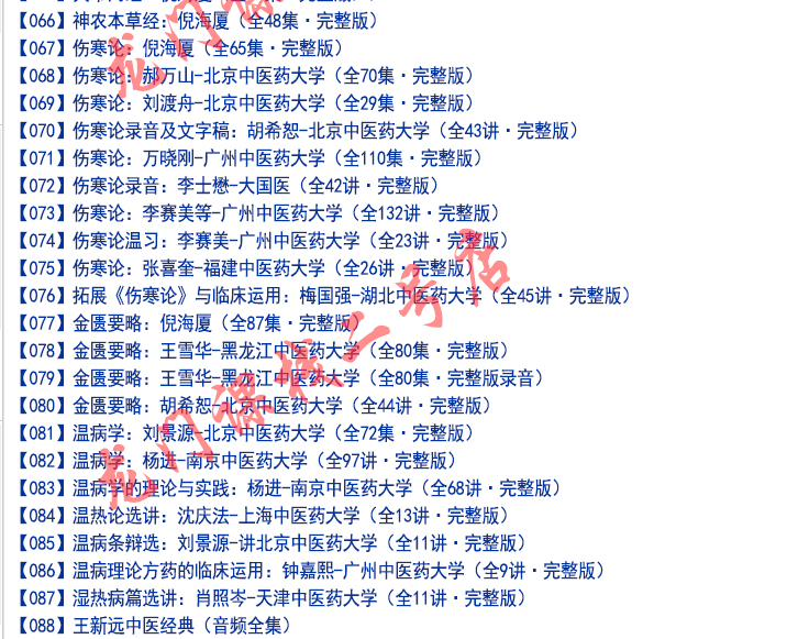 中医基础理论教学自学视频教程脉诊舌诊诊断内科郝万山倪海厦视频