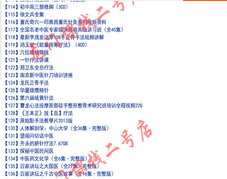 中医基础理论教学自学视频教程脉诊舌诊诊断内科郝万山倪海厦视频
