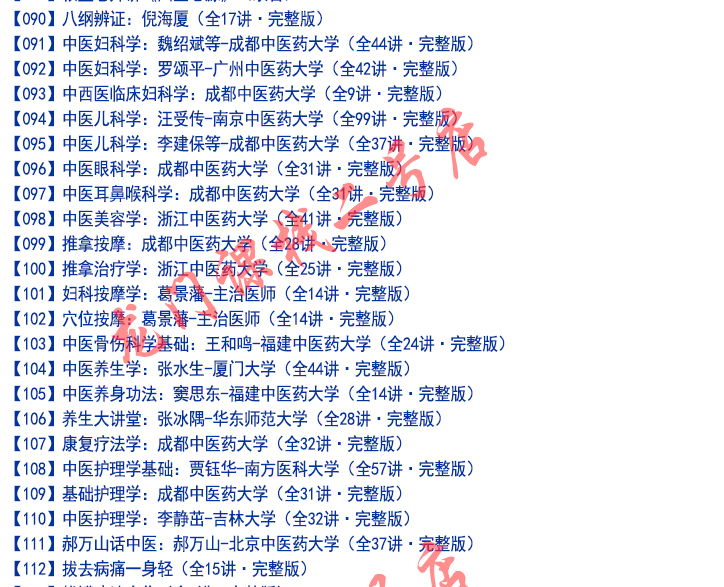 中医基础理论教学自学视频教程脉诊舌诊诊断内科郝万山倪海厦视频
