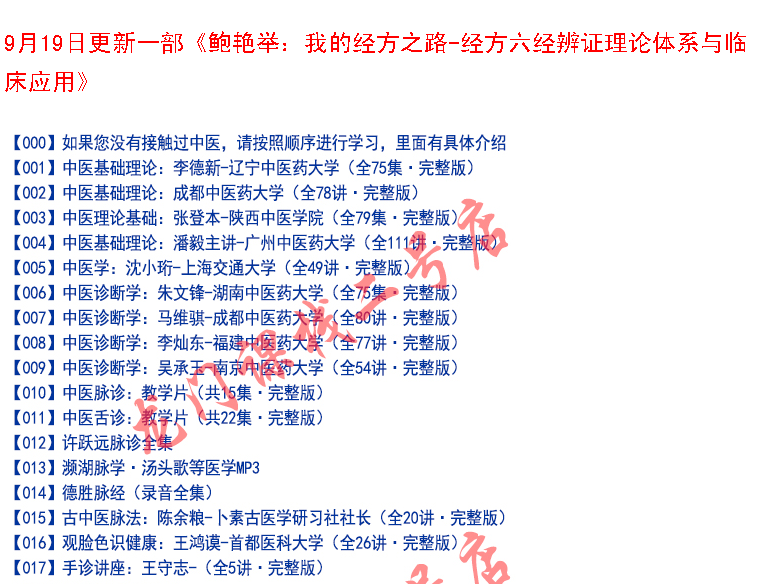 中医基础理论教学自学视频教程脉诊舌诊诊断内科郝万山倪海厦视频