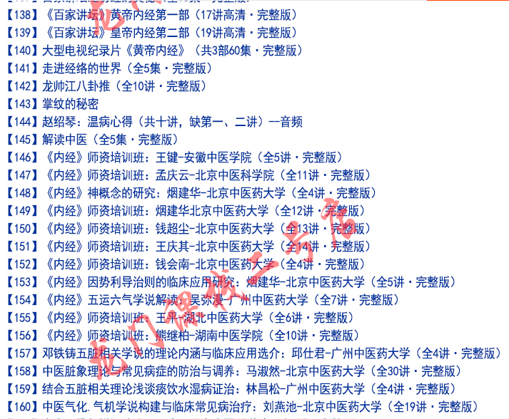 中医基础理论教学自学视频教程脉诊舌诊诊断内科郝万山倪海厦视频