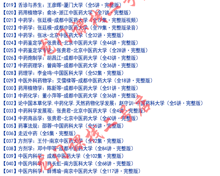 中医基础理论教学自学视频教程脉诊舌诊诊断内科郝万山倪海厦视频
