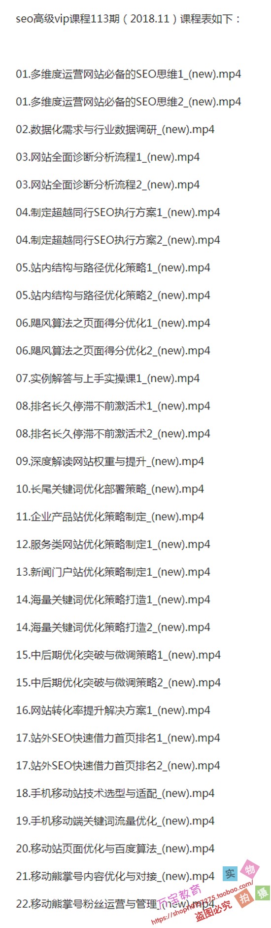 2018学院113期网站优化营销seo关键词排名全套视频课程教程