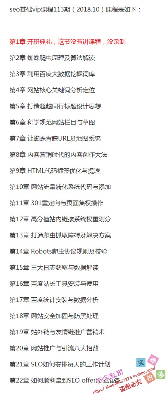 2018学院113期网站优化营销seo关键词排名全套视频课程教程