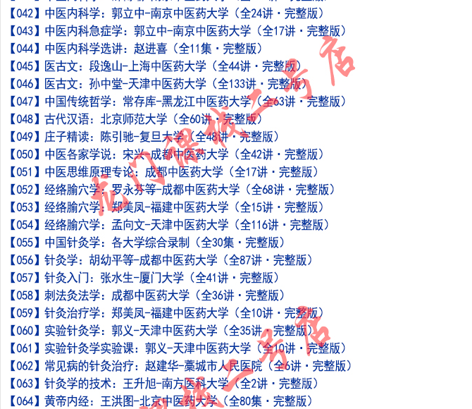 中医基础理论教学自学视频教程脉诊舌诊诊断内科郝万山倪海厦视频