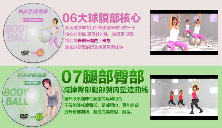 郑多燕有氧减肥操全集11套 健身减肥瘦身塑型自学视频教程A007 郑多燕有氧减肥操全集11套 健身减肥瘦身塑型自学视频教程A007