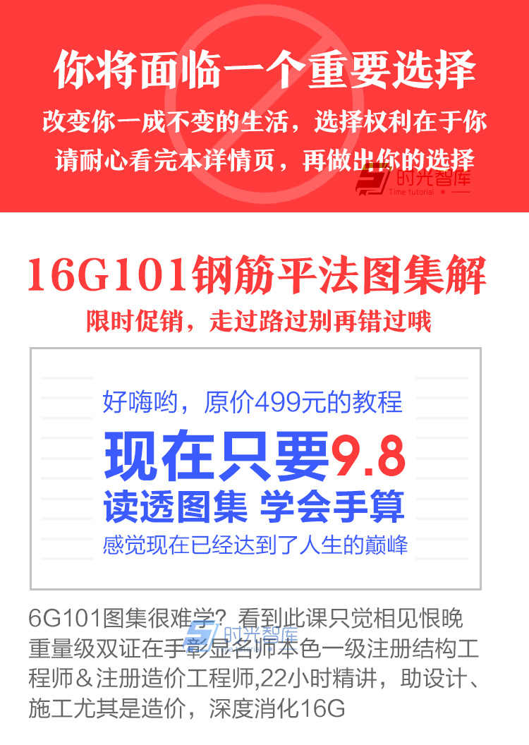16G101钢筋平法图集解读识图手工算量钢筋翻样案例实操视频课教程