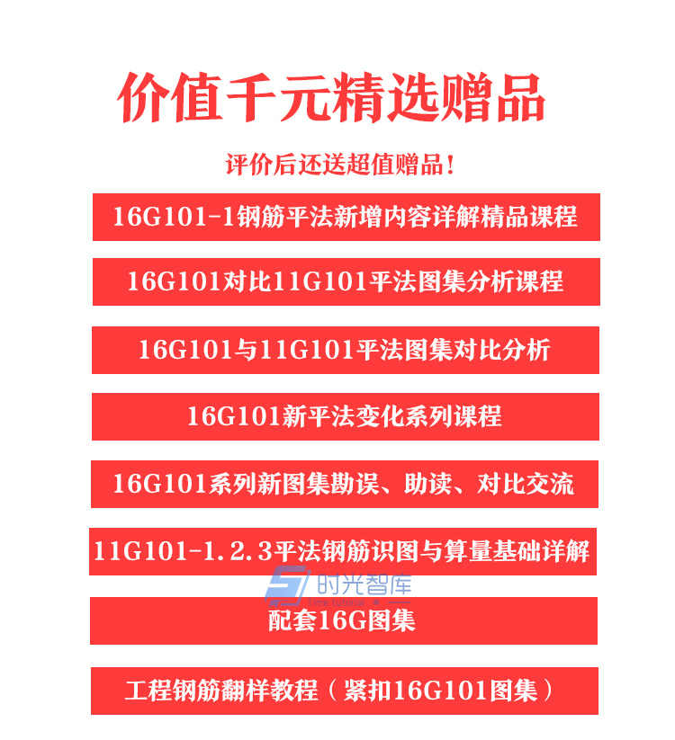 16G101钢筋平法图集解读识图手工算量钢筋翻样案例实操视频课教程