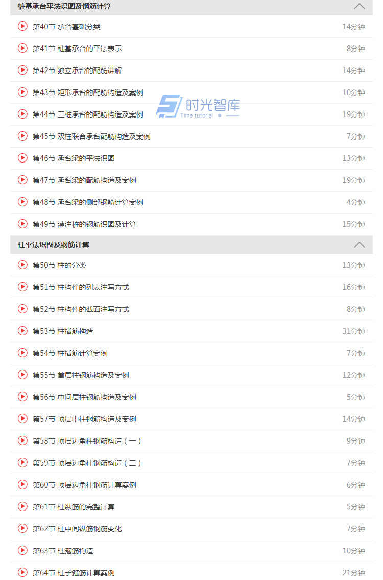 16G101钢筋平法图集解读识图手工算量钢筋翻样案例实操视频课教程