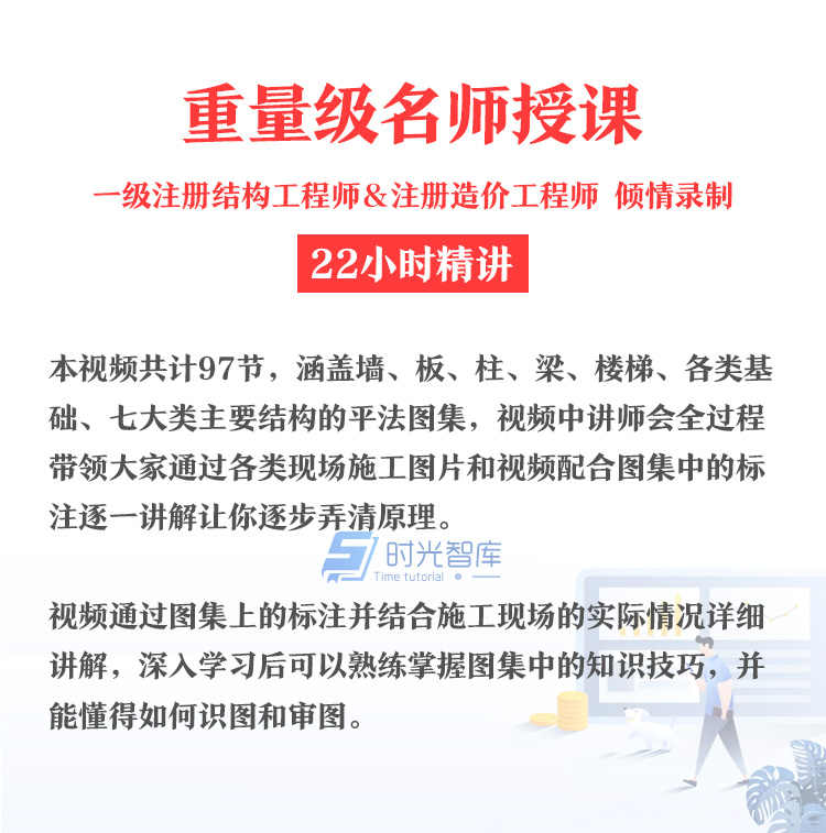 16G101钢筋平法图集解读识图手工算量钢筋翻样案例实操视频课教程