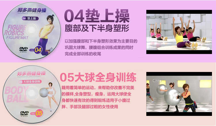 郑多燕有氧减肥操全集11套 健身减肥瘦身塑型自学视频教程A007 郑多燕有氧减肥操全集11套 健身减肥瘦身塑型自学视频教程A007