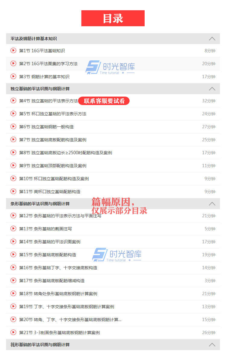 16G101钢筋平法图集解读识图手工算量钢筋翻样案例实操视频课教程