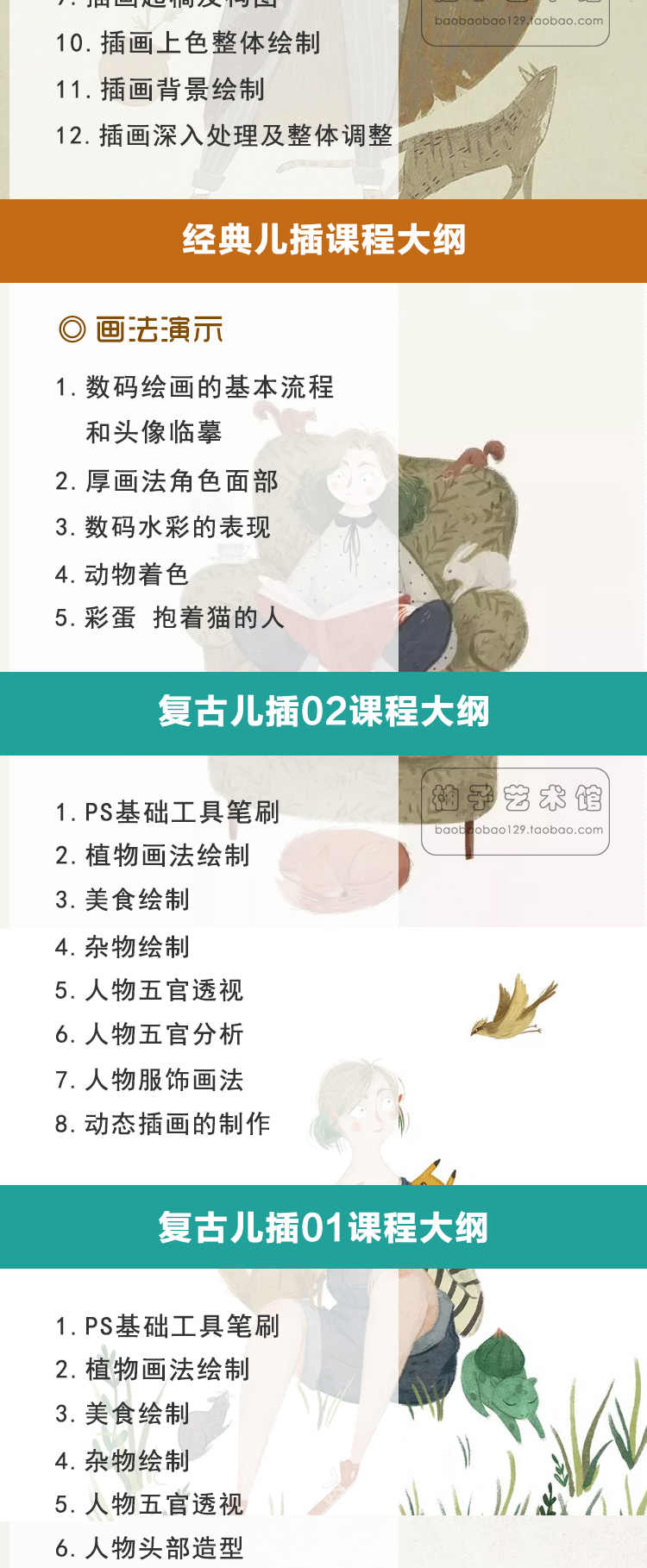 PS绘画儿童插画教程视频人物植物欧风Q版复古质感手绘自学课程