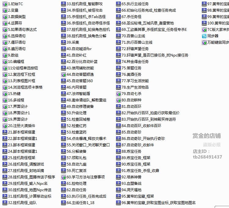 TC大漠脚本编程视频 TC游戏脚本商业辅助实战编写视频教程