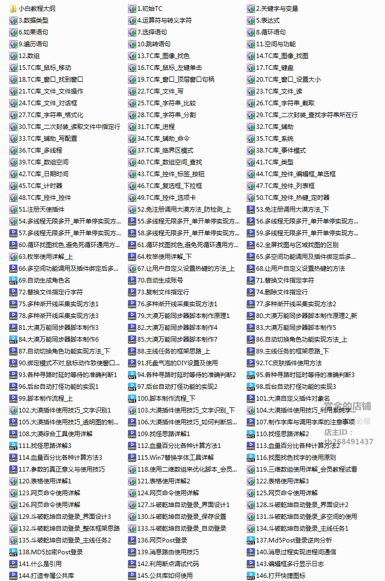 TC大漠脚本编程视频 TC游戏脚本商业辅助实战编写视频教程
