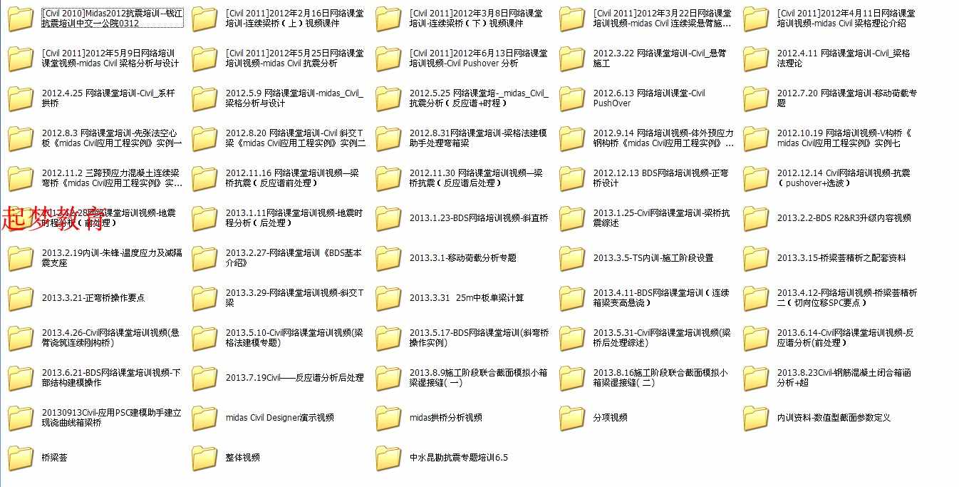 新midas civil迈达斯视频资料学习教程